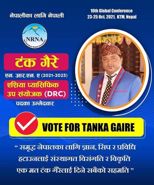 गैर आवासीय नेपाली संघको दसौं महाधिवेशनमा टंक गैरेद्वारा एशिया प्यासिफिकको उप संयोजक पदमा उम्मेदवारी घोषणा