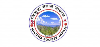 निलुवा समाज जापानद्वारा गलकोट चमुवाकी ब्रेन ट्युमर पीडित रेजिना नेपालीलाई आर्थिक सहयोग
