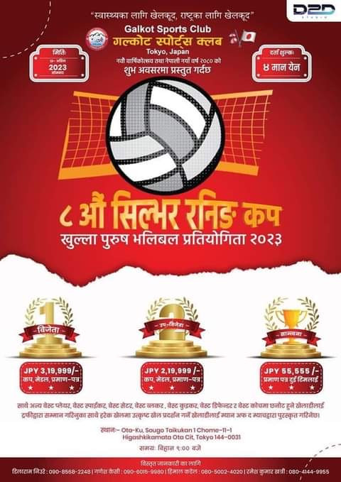 गल्कोट स्पोर्ट्स क्लब टोकियोले गर्नलागेको सिल्भर रनिङ कप खुल्ला पुरुष भलिबल प्रतियोगिताको सम्पूर्ण तयारी पुरा
