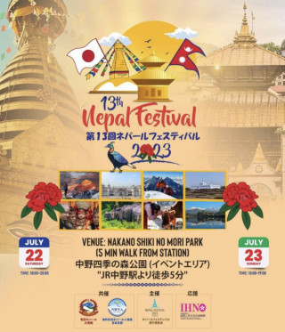 जुलाई २२ र २३ तारिख टोकियोमा  हुन लागेको १३ औं नेपाल फेस्टिवलको तयारी तिब्र, स्टल बुकिङ खुला