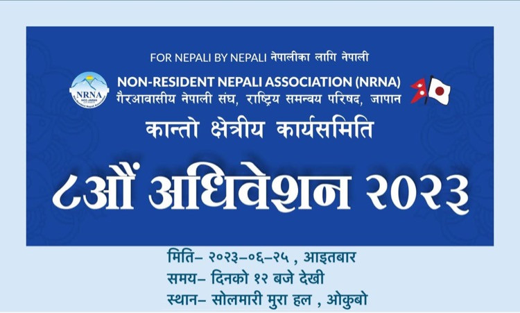 एनआरएनए कान्तो क्षेत्रीय कार्यसमितिको ८ औँ अधिवेशनको निर्वाचन कार्यतालिका सार्वजनिक