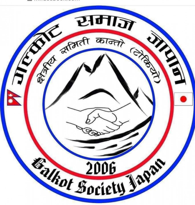 गलकोट समाज जापान क्षेत्रीय समिति कान्तो टोकियोले “तीज धमाका-२०२३”गर्ने